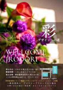 フラワースクール